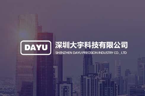 孝感建站-深圳大宇科技有限公司