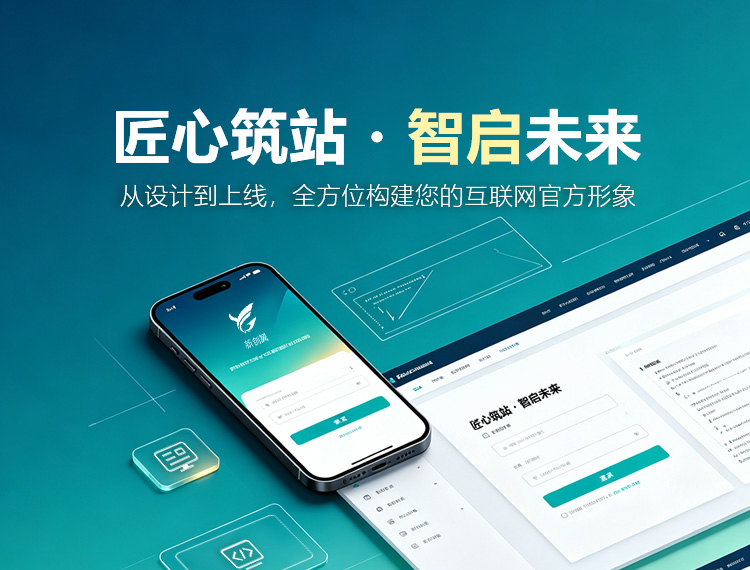 孝感建站-匠心筑站・智启未来