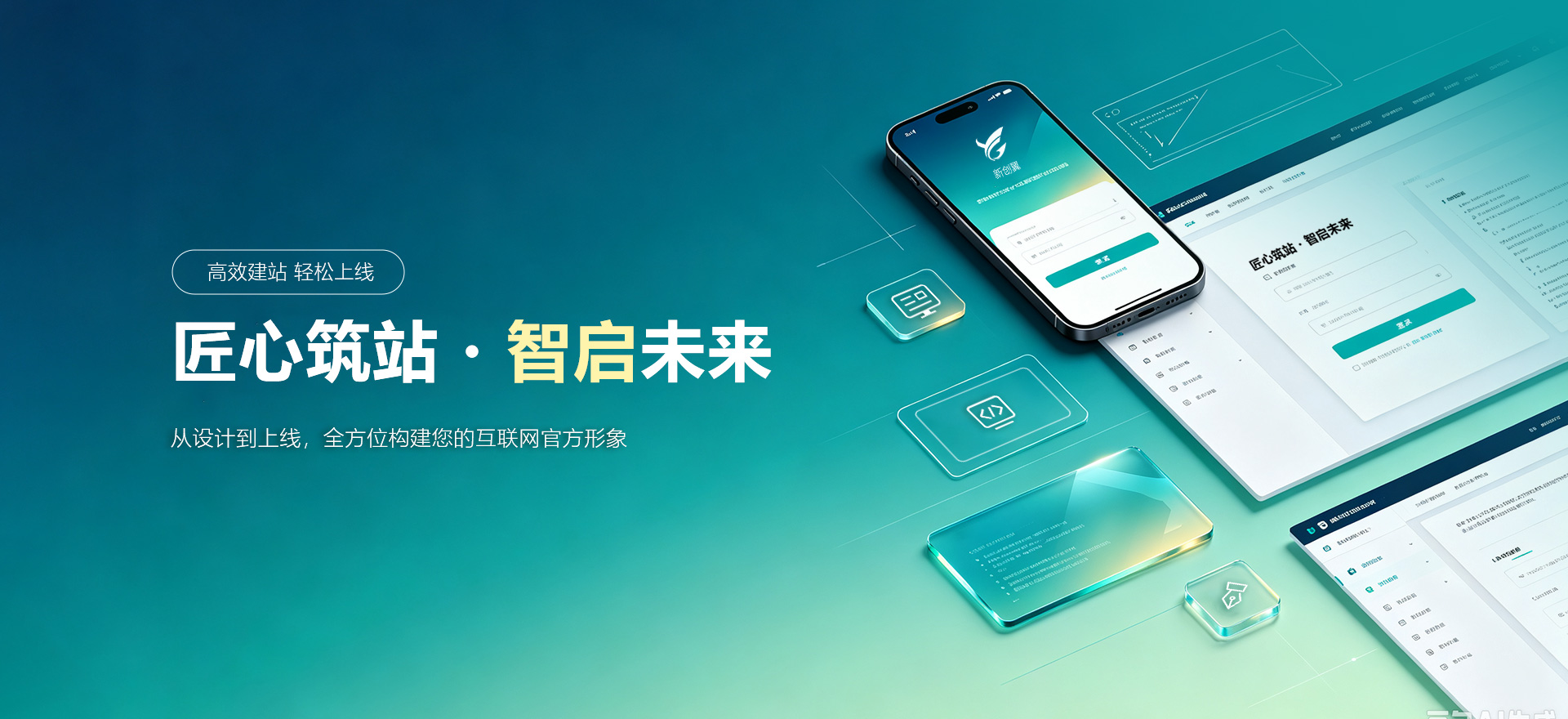 孝感建站-匠心筑站・智启未来