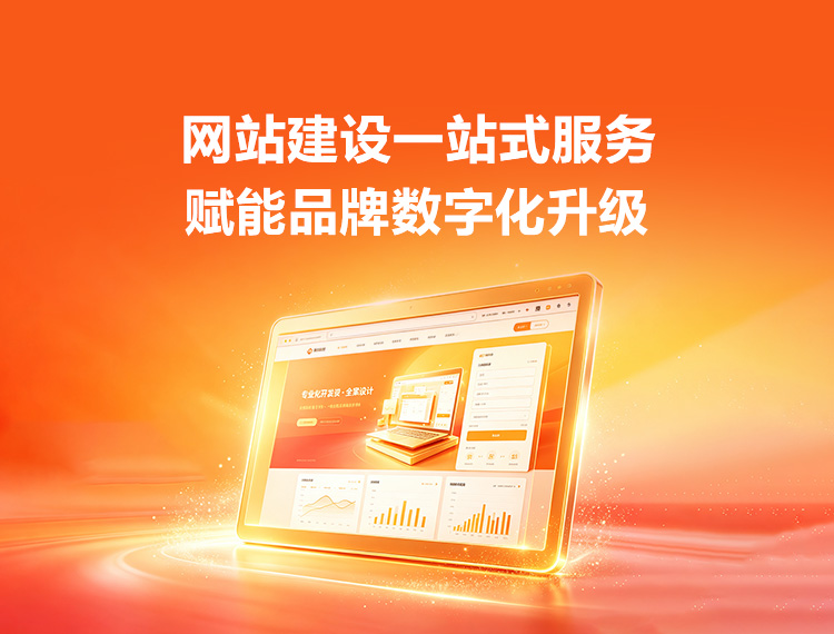 孝感建站-品牌官网建设