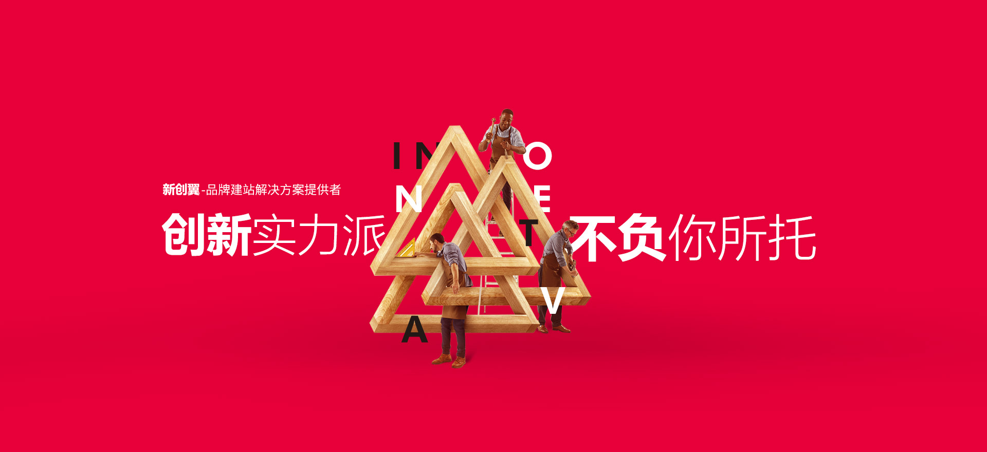 应城建站-创新实力派