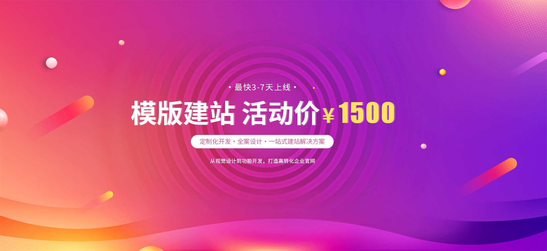 孝感建站-模版建站 活动价 ¥1500